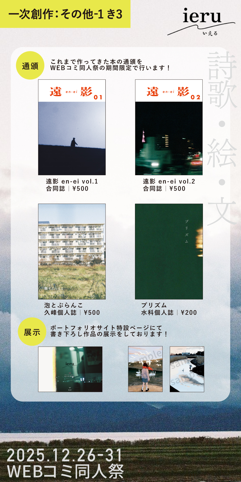 12/26-31開催WEBコミ同人祭お品書き