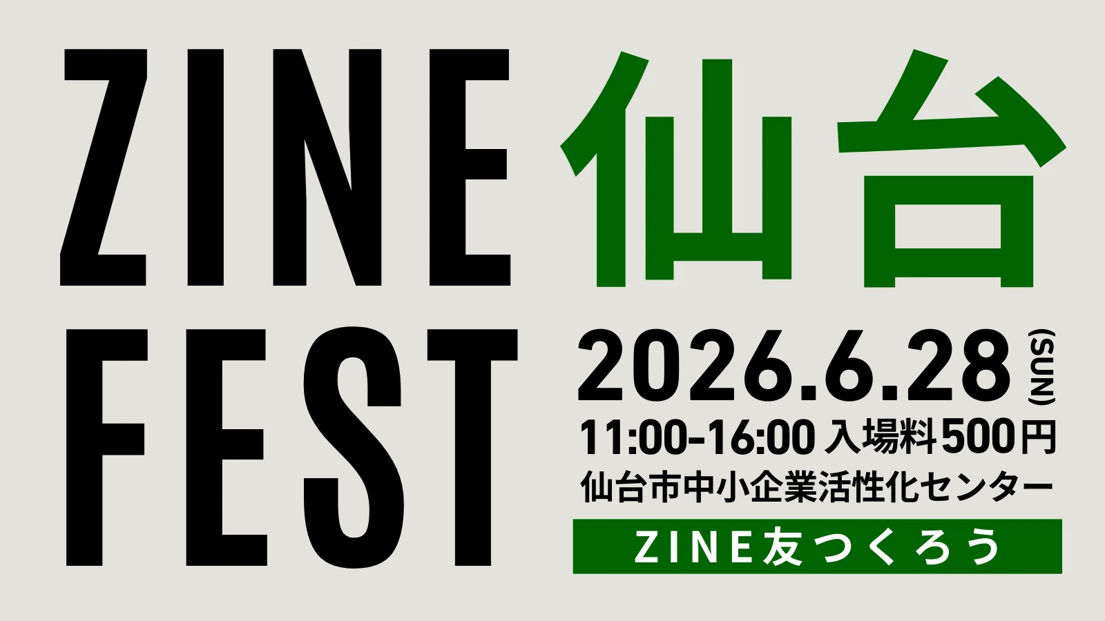 ZINEフェス仙台に参加します！